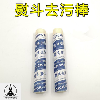 Bàn ủi Thanh tẩy vết bẩn chai treo công nghiệp gia dụng bàn ủi hơi nước tấm đáy Kem tẩy vết bẩn chất tẩy rửa VYZR
