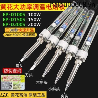 Hoa Vàng Nhiệt Độ Cao Điện Công Suất Cao Hàn Điện Lithium Hàn Điện Tử 100W150W200W Súng Hàn Cấp Công Nghiệp Bên Trong Nhiệt Dur