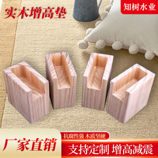 Chân giường gia cố chân bàn đồ nội thất đệm chân sofa tăng chiều cao đệm nâng cao vật dụng thần thánh đệm đỡ khối Bàn cà phê khối gỗ nguyên khối cao