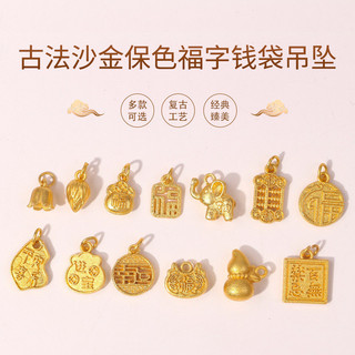 Mặt dây chuyền túi đựng tiền chữ Phúc Màu bảo quản vàng cổ Pháp Sa Mặt dây chuyền vòng tay giữ màu tự làm thủ công Mặt dây chuyền phụ kiện đồng phong cách Trung Quốc
