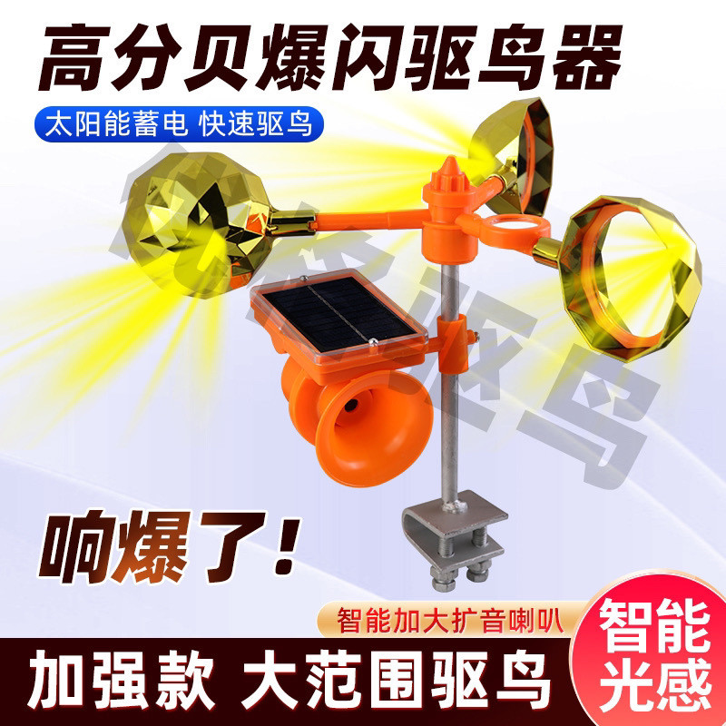 Máy đuổi chim tự động bằng giọng nói năng lượng mặt trời, xua đuổi chim khỏi đất nông nghiệp, vườn cây, phản quang gió, máy đuổi chim mở rộng, xua đuổi chim trang trại QEYN