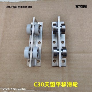 C30 trượt bằng tay 304 ròng rọc thép không gỉ chịu lực bánh xe trượt cửa trượt cửa trên cùng cửa sổ trời đường ray chịu lực 100KG