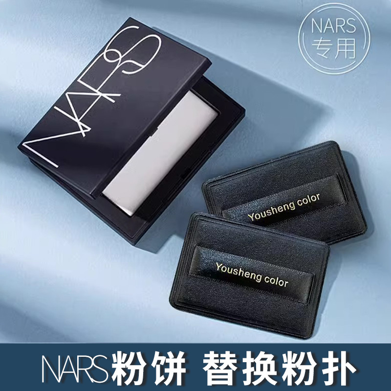 Thích hợp cho NARS Pressed Powder Puff Nass Loose Pressed Powder Thay ...