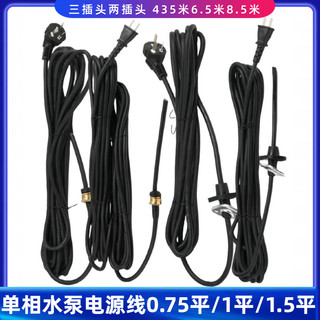 Dây nguồn bơm nước bằng đồng nguyên chất, 2/3 phích cắm, đai ốc siêu mềm PYZR