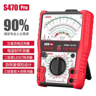 Máy đo kiểm tra Chuanyu S470pro Đồng hồ vạn năng con trỏ nâng cao chống cháy thông minh Độ chính xác cao Sử dụng thợ điện chống cháy toàn bộ