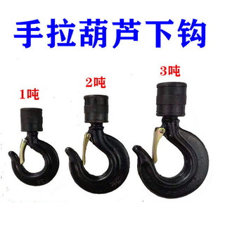 [3171 Đánh giá tích cực] Phụ kiện móc tời xích tay Hướng dẫn xích tay 1 tấn 2 tấn 3 tấn 5 tấn 10 tấn Jin móc không rơi SAOD