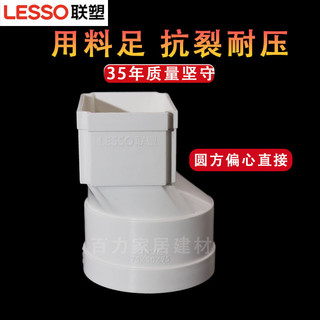 Phụ kiện ống thoát nước vuông PVC Liansu 75*50 110*73 160*107, đầu nối trực tiếp tròn sang vuông, bộ chuyển đổi vuông sang tròn GUKF