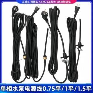 Dây nguồn bơm nước bằng đồng nguyên chất, 2/3 phích cắm, đai ốc siêu mềm PYZR