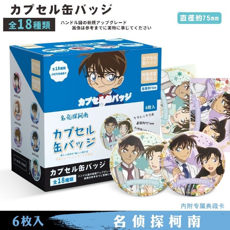 Bộ hộp mù huy hiệu Thám tử Conan – Chân sưu tập ba chiều 75mm, Huy hiệu hộp bí ẩn + Thẻ nhân vật