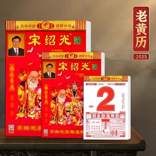 Phiên Bản Mới 2026 Năm  Hát Chính Hãng Shaoguang Song Shaoguang Lịch Vàng Cũ Full Màu Đôi Màu Lịch Treo Tường Đơn Màu Hộ Gia Đình Treo Tường
