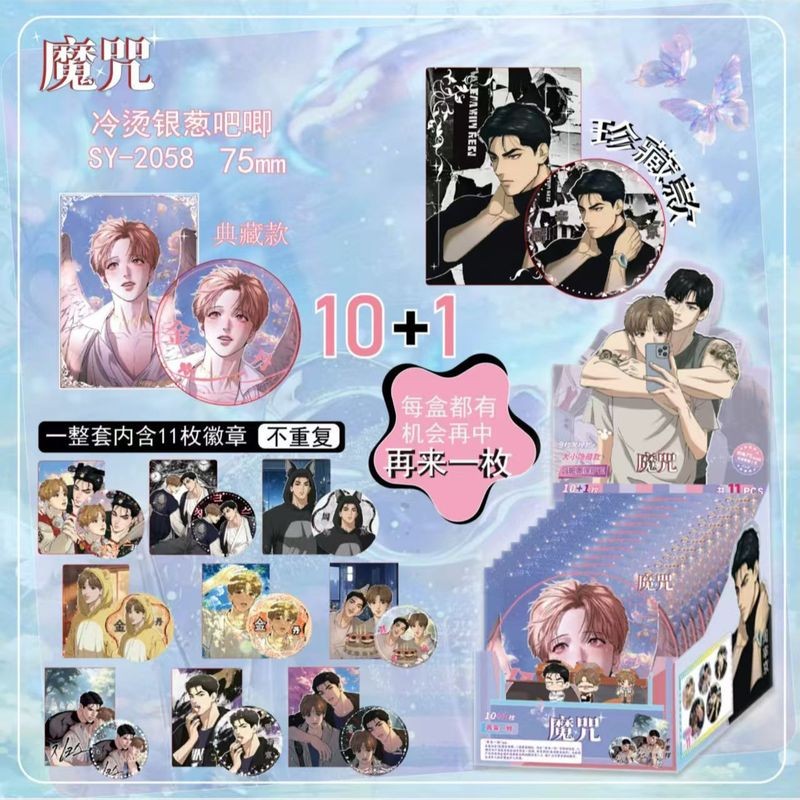 JINX ❈ ❈ Bộ hộp huy hiệu hình ba chiều BL Manhwa 75MM Hàn Quốc | 11-Pack Chân sưu tập + Thẻ nhân vật Phụ kiện túi Ita | Bộ Quà Tặng Tình Yêu Bé Trai