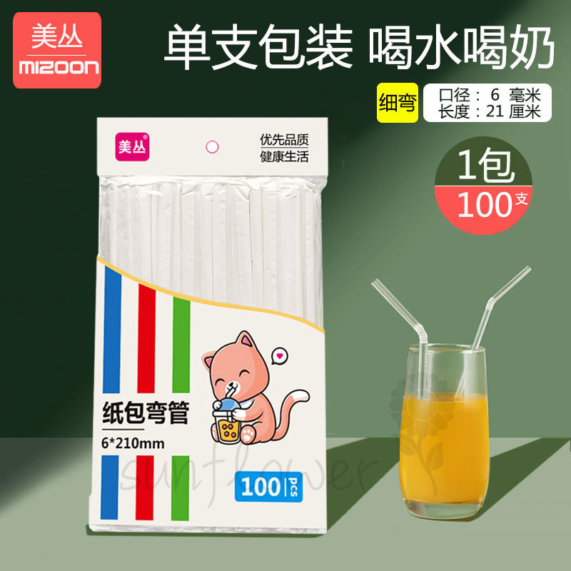 [hướng dương] Ống hút đóng gói độc lập dùng một lần Thân thiện với môi trường có thể uốn cong