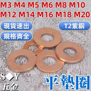 T2 Chất Liệu Đồng Đệm Phẳng Đồng Đỏ Dẫn Điện Phẳng Đệm Tròn Máy Giặt Meson GB M3M4M5M6M8M10M12