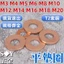 T2 Chất Liệu Đồng Đệm Phẳng Đồng Đỏ Dẫn Điện Phẳng Đệm Tròn Máy Giặt Meson GB M3M4M5M6M8M10M12