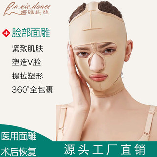 Mặt nạ hấp thụ chất béo nâng cơ mặt, phục hồi sau phẫu thuật, che hàm dưới, 25.4.8