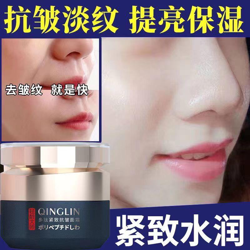 [Zhao Yazhi Cùng phong cách] Kem chống nhăn Master Peptide trẻ trung Fades Tứ Xuyên Nhân vật nếp nhăn Làm săn chắc toàn mặt Dưỡng ẩm 24.10.30