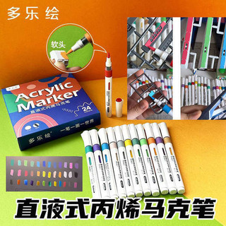 Dole Straight Liquid Acrylic MARKER MARKER Pen Soft Tip Model Coloring Pen Màu kim loại gốc nước