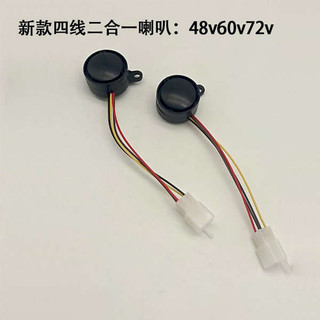 Xe Điện Hai Trong Một Sừng Chống Nước Lái Sừng Một Pin Sừng Xe 48V / 60V / 72V Universal La