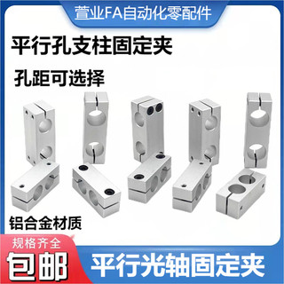 Đầu nối trục quang hợp kim nhôm 2 lỗ song song, cố định khối, mặt nạ ống tròn, kẹp khóa dọc máy