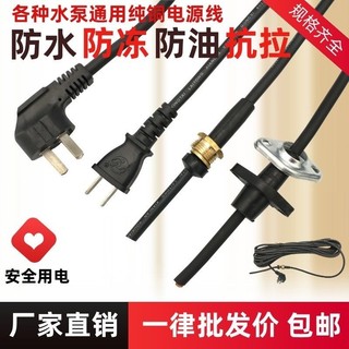 Dây nguồn máy bơm nước gia đình 1 pha/3 pha, dây cáp đồng nguyên chất cho máy bơm chìm, máy bơm nước thải, phụ kiện ECWW