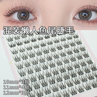 Lông mi đuôi cá phân đoạn cho người mới bắt đầu, tự ghép, lông mi giả một cụm