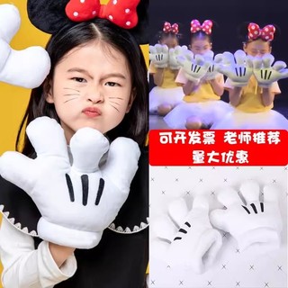 [93% Tỷ Lệ Khen ngợi] Ngày 1 Hiệu Suất Hoạt Hình Găng Tay Mickey Trẻ Em Đạo Cụ Ảnh Chuột Mickey Chụp Ảnh Lòng Bàn Tay Giúp Khiêu Vũ DLLH