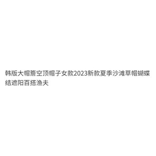 Mũ che nắng rộng vành phong cách Hàn Quốc cho phụ nữ 2023, mũ rơm bãi biển mùa hè mới với nơ, mũ ngư dân đa năng 4.10 EGBA