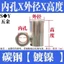 Chất liệu thép Carbon Bushing Lỗ bên trong Đường kính bên trong 3 / 3.5 / 4mm Đường kính ngoài 6 / 7 / 9 / 12mm Không gian rỗng Dây dẫn không răng Dây dẫn kim loại bên trong