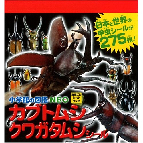 Shogakukan's Illustrated Encyclopedia NEO Beetles and Stag Beetles Seal (Complete Seal Book)ㅤDirect From Japan