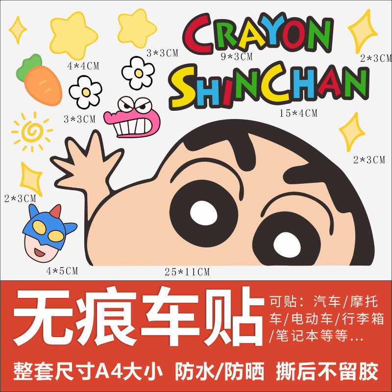 Giấy dán Crayon Shin-chan dễ thương Giấy dán xe máy Giấy dán tường Giấy dán chống thấm nước Giấy dán tủ lạnh Giấy dán xe hơi PC7Q