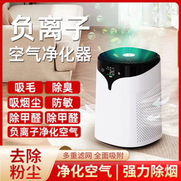 Máy lọc không khí Ion âm Loại bỏ Formaldehyde gia đình Phòng ngủ Máy lọc nhỏ Loại bỏ khói Ozone Loại bỏ mùi Thanh lọc độ sâu ba ưu tiên cho mẹ em bé