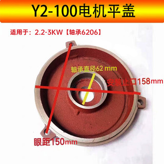 Vỏ cuối động cơ Y2-80 / 90 / 100 / 112 / 132 Vỏ phẳng ngang phía sau 3 kg 5.5 Phụ kiện động cơ Thêm