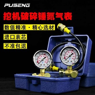 Máy xúc Shuishan Kỹ sư Búa gãy thủy lực với thử nghiệm nitơ Máy đo áp suất nitơ Máy đo áp suất đầu pháo