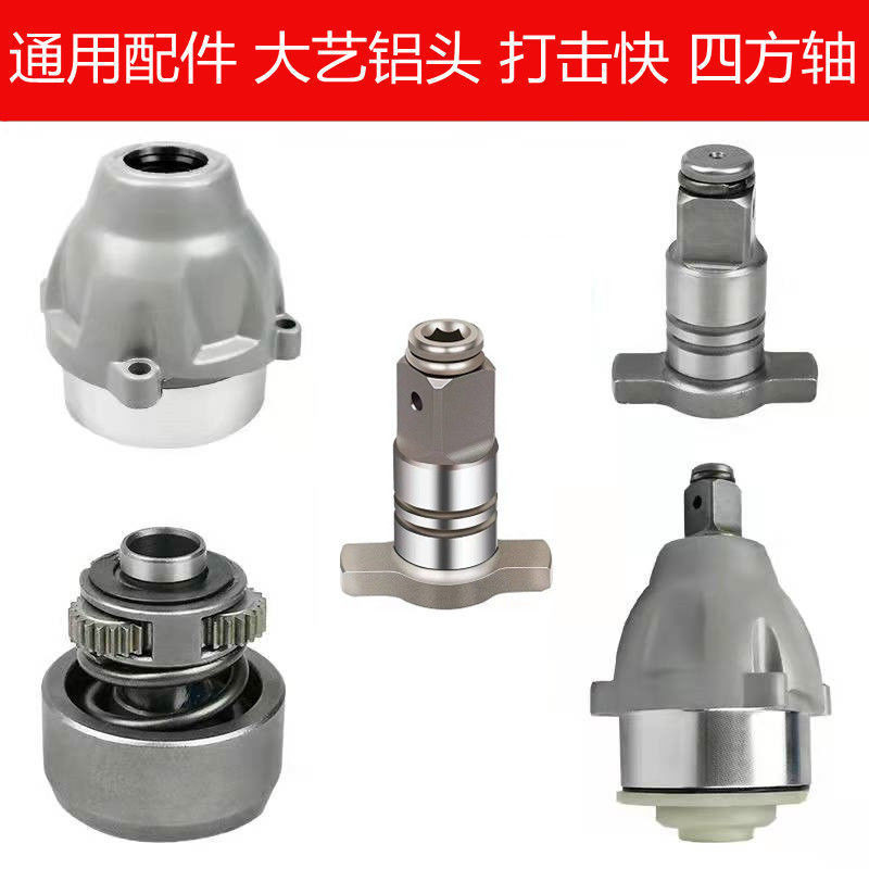 Phụ kiện đa năng, cờ lê điện Dayi, khối tác động, trục T, đầu nhôm 2106, cờ lê điện trục vuông hai công dụng
