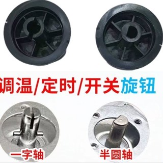 Công tắc xoay núm hẹn giờ, nồi chiên không khí, Lò Nướng Điện, Nồi áp suất điện, tủ Khử trùng, phụ kiện tủ làm sạch
