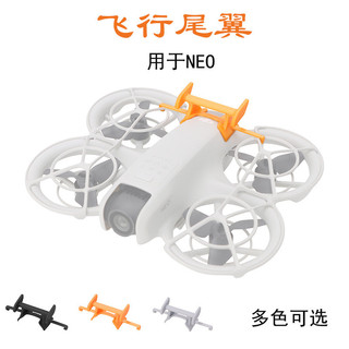 Dành Cho DJI Neo Chuyến Bay Đuôi Giảm Kéo Luồng Không Khí Đuôi Cố Định Giá Đỡ Drone Phụ Kiện