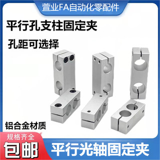 Đầu nối trục quang hợp kim nhôm 2 lỗ song song, cố định khối, mặt nạ ống tròn, kẹp khóa dọc máy
