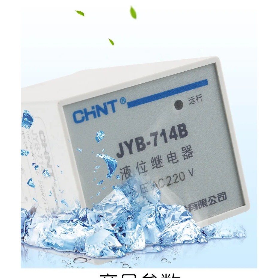 Rơ le mức nước Chint JYB-714, relay mực nước CHINT JYB-714 , rơ le báo mức nước,bộ điều khiển mực nước,relay mực nước