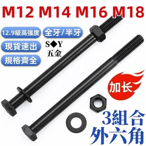 Lớp 12.9 Chất liệu cường độ cao Lục giác bên ngoài 3 Bộ đai ốc vít kết hợp Phụ kiện lớn Tất cả màu đen Đầu lục giác mở rộng Máy giặt bu lông M12M14M16M18