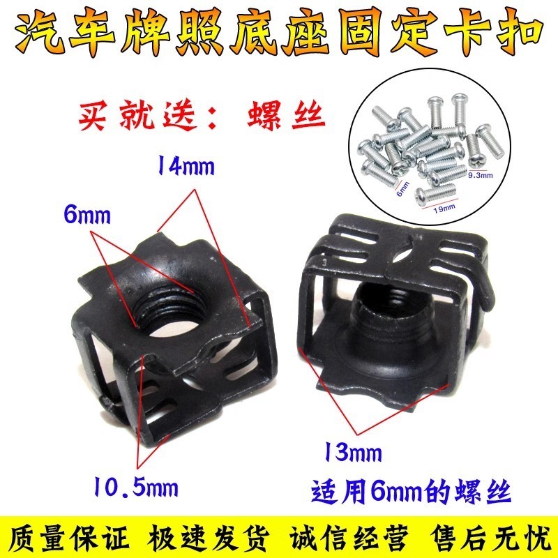 Thích ứng với BAIC Saab D50/D70 biển số Zhixing đế, đai ốc cố định biển số QMFK