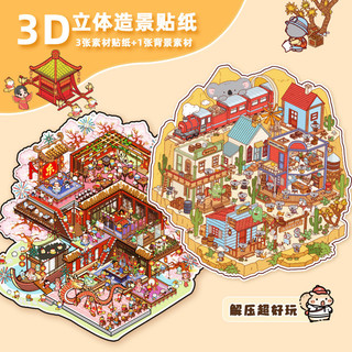 ENWEI 4 Cái [Dòng thị trấn phương Tây] Nhãn dán cảnh quan 3D Chống thấm nước Dễ thương Vẽ tay Minh họa Văn phòng phẩm Nhãn dán cho bé gái Nhật ký Album ảnh Đồ dùng lập kế hoạch DIY