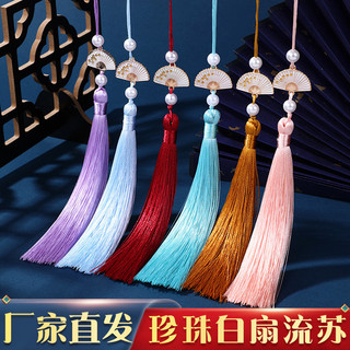 Quạt trắng ngọc trai tua rua tua rua phong cách mới quốc gia Xu hướng túi điện thoại di động treo tai Mặt dây chuyền Hanfu sườn xám trang phục phù hợp
