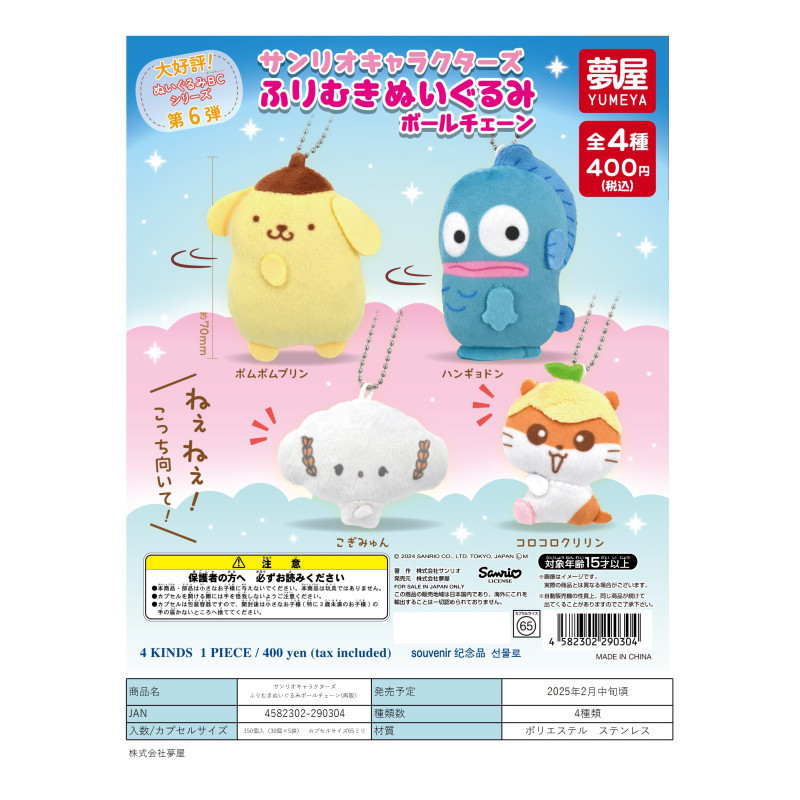[BTF] Có hàng, Đồ chơi viên nang ngôi nhà mơ ước Nhật Bản, nhân vật Sanrio, mặt dây xoay đầu, Pompompurin dễ thương 60O1