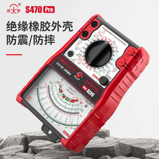 Máy đo kiểm tra Chuanyu S470pro Đồng hồ vạn năng con trỏ nâng cao chống cháy thông minh Độ chính xác cao Sử dụng thợ điện chống cháy toàn bộ