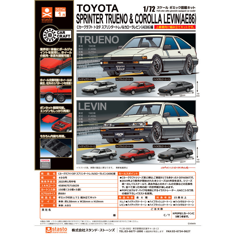 [BTF] Có hàng, Đồ chơi viên nang STASTO Nhật Bản 1/72, Bộ sưu tập mô hình xe Toyota AE86, PO47