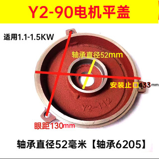 Vỏ cuối động cơ Y2-80 / 90 / 100 / 112 / 132 Vỏ phẳng ngang phía sau 3 kg 5.5 Phụ kiện động cơ Thêm