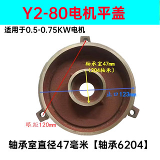 Vỏ cuối động cơ Y2-80 / 90 / 100 / 112 / 132 Vỏ phẳng ngang phía sau 3 kg 5.5 Phụ kiện động cơ Thêm