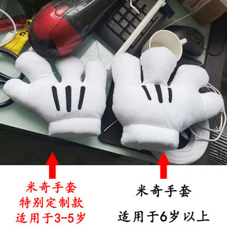 [93% Tỷ Lệ Khen ngợi] Ngày 1 Hiệu Suất Hoạt Hình Găng Tay Mickey Trẻ Em Đạo Cụ Ảnh Chuột Mickey Chụp Ảnh Lòng Bàn Tay Giúp Khiêu Vũ DLLH