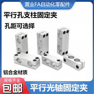 Đầu nối trục quang hợp kim nhôm 2 lỗ song song, cố định khối, mặt nạ ống tròn, kẹp khóa dọc máy