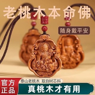 Mặt dây chuyền gỗ đào tự nhiên theo cung hoàng đạo, mang lại sự bảo vệ và thịnh vượng